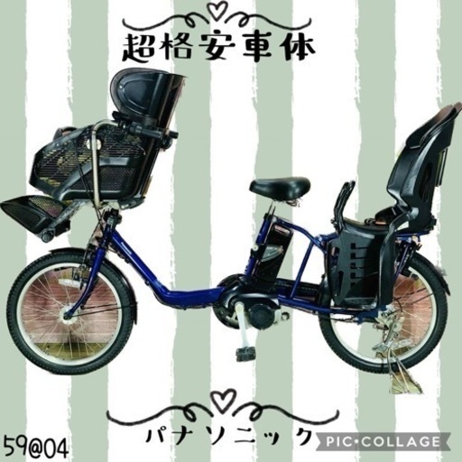 ❸5904子供乗せ電動アシスト自転車Panasonic20インチ良好バッテリー