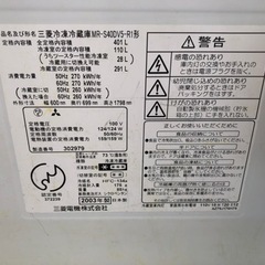 2003年製 MITSUBISHI 401L  5ドア冷蔵庫 MR-S40DV5-R1の画像