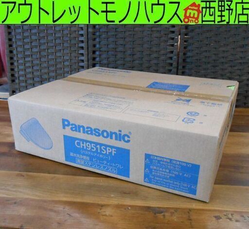 新品 パナソニック 温水洗浄便座 CH951SPF パステルアイボリー ビューティー・トワレ Panasonic 札幌 西区 西野店