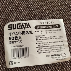 【未使用】名札10個(名刺サイズ)の画像