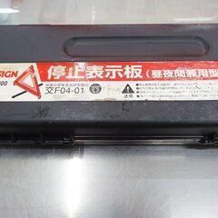 【恵庭】☆中古品☆キャットアイ 三角停止板 RR-1900 PayPay支払いOK！の画像