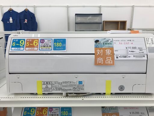 ★期間限定SALE★標準工事費込み★ FUJITSU ルームエアコン AS-C22F-W 2.2kw 16年製 室内機分解洗浄済み HJ1692