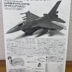 【決まりました】ジェネラルダイナミックスF-16ファイティングファルコンの画像