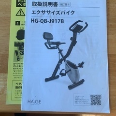 エクササイズバイク　美品　ハイガーの画像
