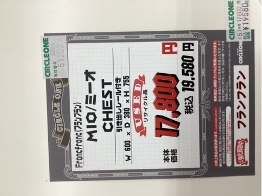 KL-56【新入荷　リサイクル品】フランフラン　MIOミーオ　チェスト白