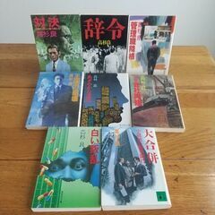 高杉良　文庫8冊セット　「大合併」他　初版本含む