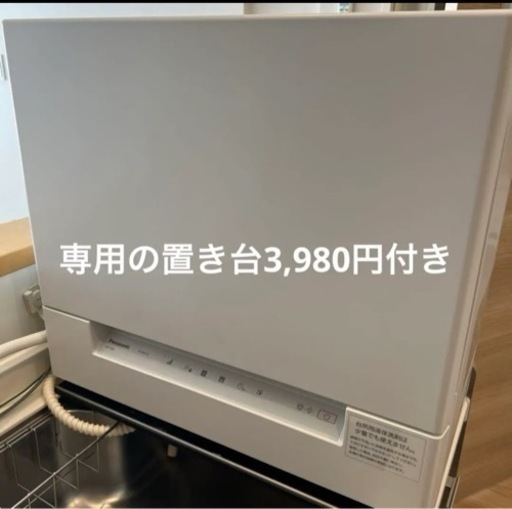 パナソニック　コンパクト食洗機　NP-TSK1-W