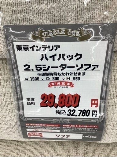 KL-57【新入荷　リサイクル品】東京インテリア　ハイバック　2.5シーターソファ　グレー