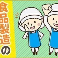 【伏見区】日給1万円以上◎日払い可◎週3～鶏肉加工の補助作業の画像