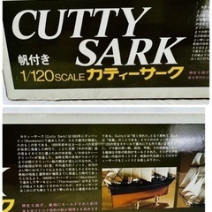  【未組立品】カティーサーク イギリス 帆船 今井科学株式会社 プラホビー  1/120スケール プラモデルの画像