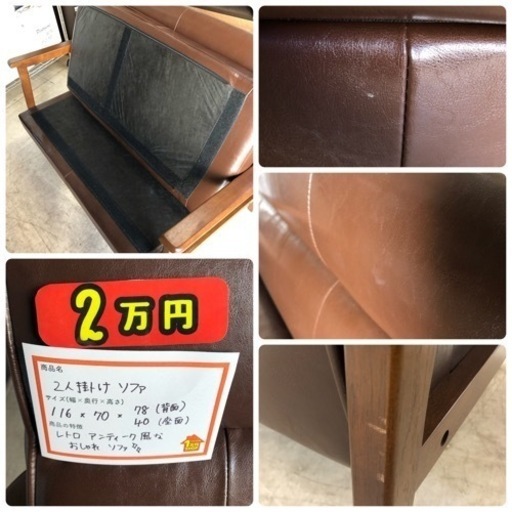 2人掛けソファ ソファー 2P アンティーク レトロ風 ビンテージ 茶 引っ越し準備