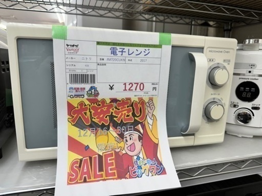 12月21日年末大売り出し セール品一部ご紹介!　ほぼすべての物が一点物なのでほしい物が有りましたら急いでお越しください。   電子レンジ