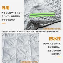 フロントガラスカバー 車用凍結防止シート 厚型 反射警告テープ付き 日焼け防止の画像