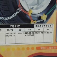 未使用　タイヤチェーンの画像