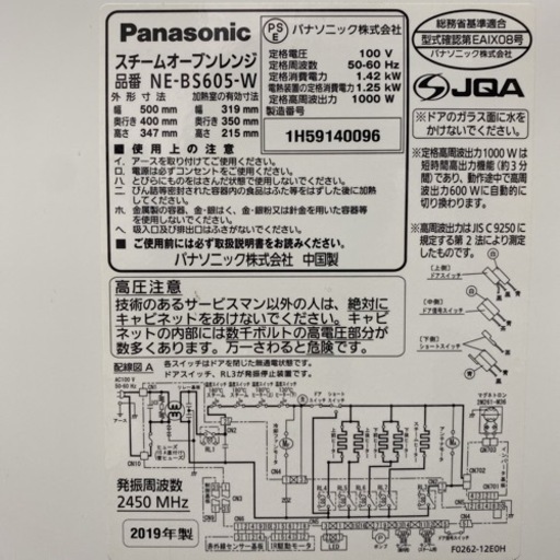 【ご来店限定】＊パナソニック スチームオーブン 2019年製＊1221-3