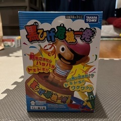 黒髭危機一髪　新品未使用未開封