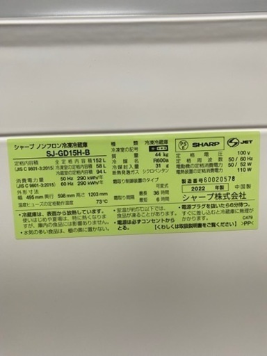 SHARP冷蔵庫152ℓ 2022年製