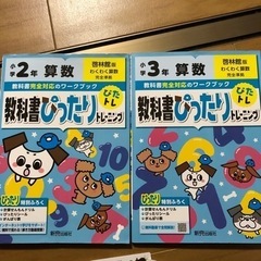 教科書ぴったりトレーニング2年、3年