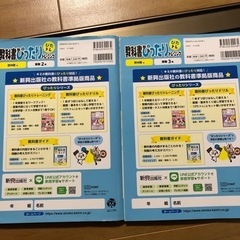 教科書ぴったりトレーニング2年、3年の画像