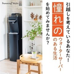 ウォーターサーバー乗り換えキャンペーン　キャッシュバック特典あり - 熊本市
