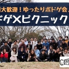 3/30（土）【お花見ボドゲ＆ピクニック】お一人参加多数♪モルッ...