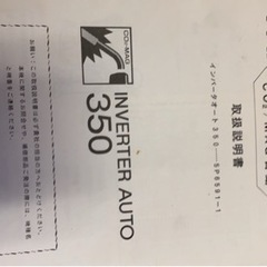 1994年ダイヘン製炭酸ガスＭＡＧ溶接機INＶＥＲＴＥＲ ＡＵＴＯの画像