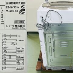 SHARP シャープ 全自動電気洗濯機 ES‐GV9C‐N 9.0kg 2019年製の画像