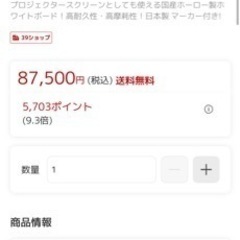定価約9万円【中古美品】特大❗️希少❗️ホワイトボード！プロジェクター対応の画像