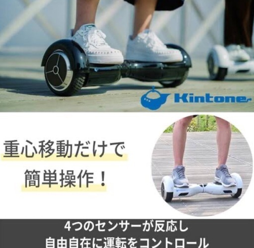 取りに来てくださる方に！4万円購入 室内のみ10回未満 キントーン クラッシック 白 ミニセグウェイ kintone