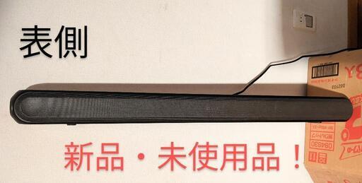 未使用・新品サウンドバースピーカー