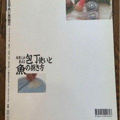 お料理の本(お魚のおろし方)の画像