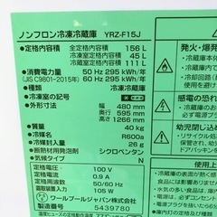 【引取】ヤマダ YRZ-F15J 2022年製 156L 冷凍冷蔵庫