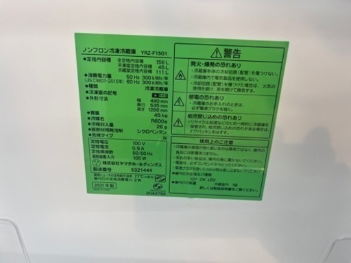 ⭐️YAMADA⭐️ヤマダ⭐️ 2021年式 156L冷蔵庫 YRZ-F15G1 832