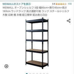 棚　黒　使用一年　21日までの画像