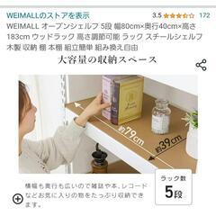 棚　黒　使用一年　21日までの画像