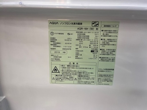 ⭐️AQUA⭐️アクア⭐️ 2019年式 156L冷蔵庫 AQR-16H  775