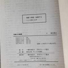 玉掛けの業務テキストの画像