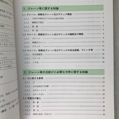 玉掛けの業務テキストの画像