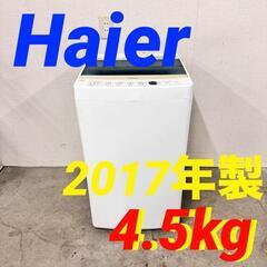  15316  Haier 一人暮らし洗濯機 2017年製 4.5kg ◆大阪市内・東大阪市他 5,000円以上ご購入で無料配達いたします！◆ ※京都・高槻・枚方方面◆神戸・西宮・尼崎方面◆奈良方面、大阪南部方面　それぞれ条件付き無料配送あり！            