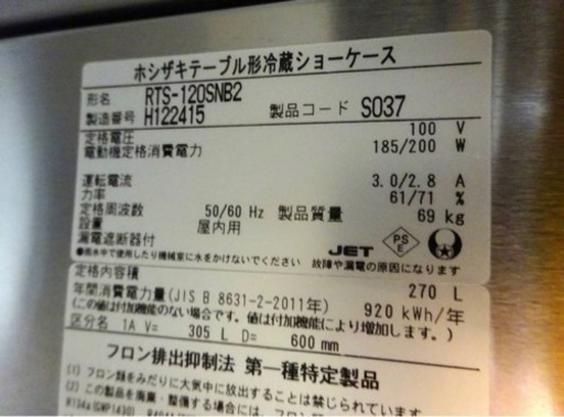 (1191) ホシザキ テーブル形冷蔵ショーケース 台下ショーケース RTS-120SNB2 2018年製 W1200D600H800 100V 業務用 中古 厨房 引き取りも歓迎
