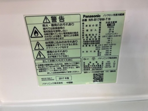 ⭐️Panasonic⭐️パナソニック⭐️ 2017年式 168L冷蔵庫 NR-B179W-T 505