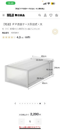 無印衣装ケース8個