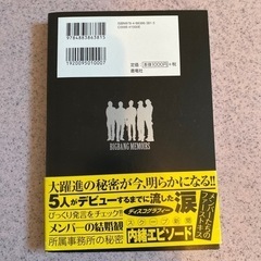(釧路)(値下げ)ビクバン BIG BANG 見聞録 本の画像