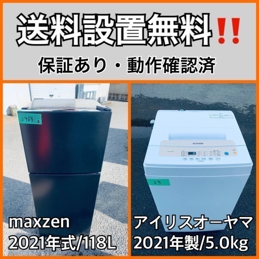 超高年式✨送料設置無料❗️家電2点セット 洗濯機・冷蔵庫 155