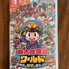 桃太郎電鉄ワールド
