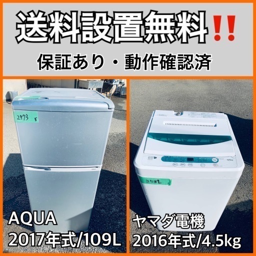 送料設置無料❗️業界最安値✨家電2点セット 洗濯機・冷蔵庫157