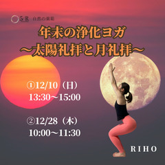 【年末の浄化ヨガ】　名古屋市　千種　ヨガ　スタジオ　12/28（...