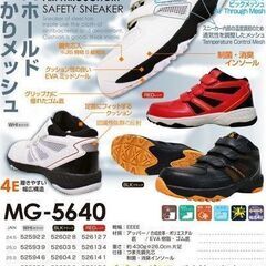 安全靴 25.5cm セーフティーシューズ メガセーフティ つま先鋼先芯 MG-5640 BLK ブラック　　喜多 KITAの画像