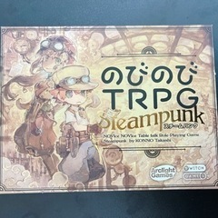のびのびTRPG ボードゲーム