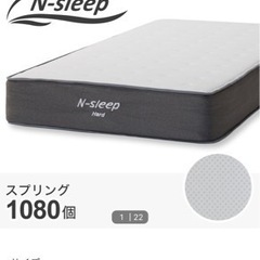 あげます！ニトリ　N sleep hard シングルサイズ